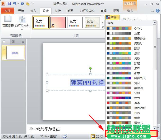 ppt制作教程:ppt如何设置超链接跟取消超链接