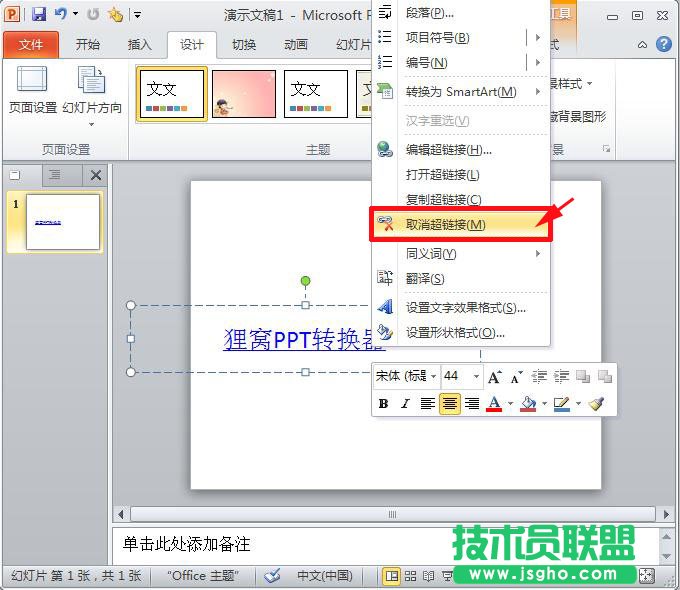 ppt制作教程:ppt如何设置超链接跟取消超链接