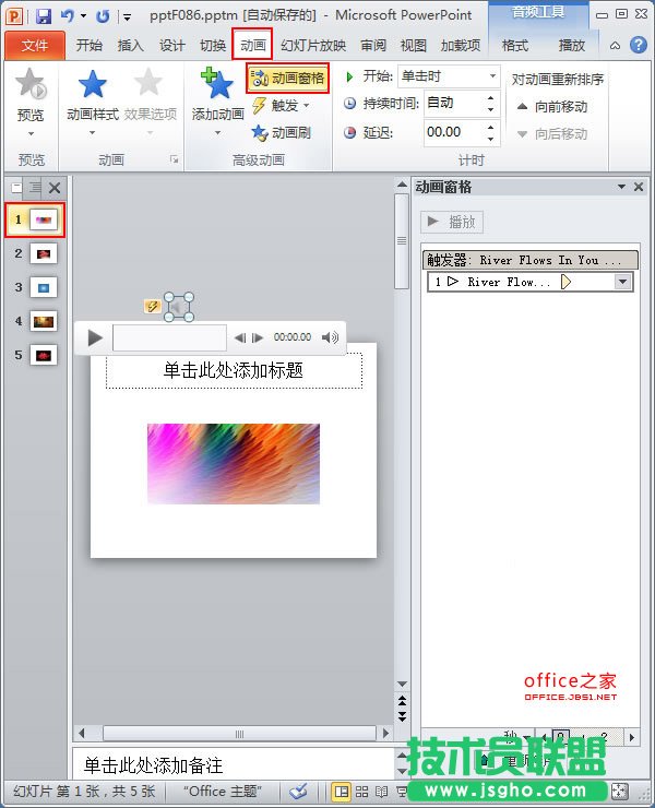 PPT中如何让背景音乐播放和停止  三联
