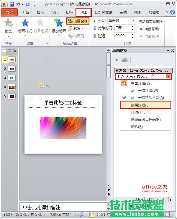 设置音频效果