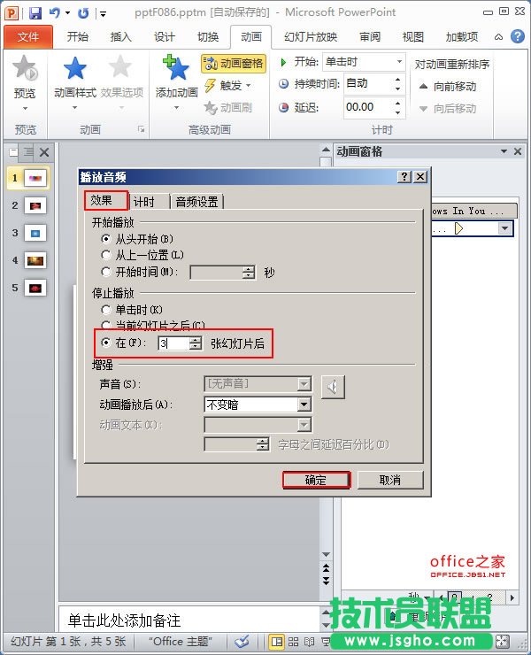 设置停止时间