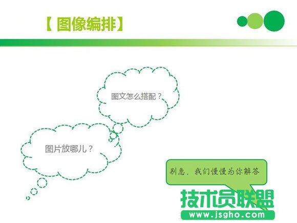 PPT排版技巧图像编排 三联