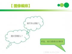 PPT排版技巧图像编排