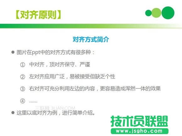 PPT排版技巧对齐方式