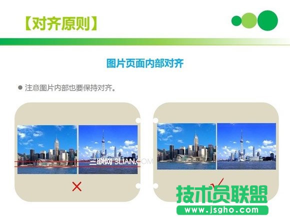 PPT排版技巧：内部对齐