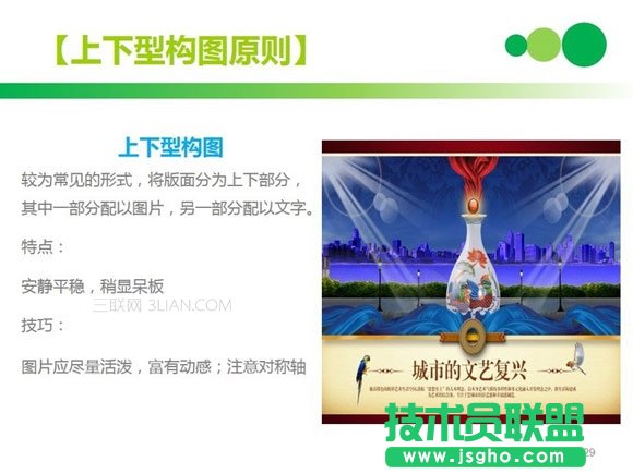 PPT排版技巧：上下行构图