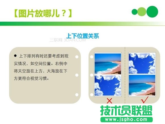 PPT排版技巧：上下排放规则
