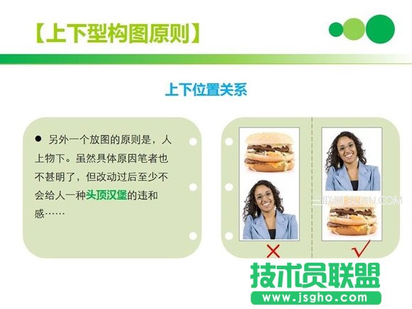 PPT排版技巧：常规习惯摆放人物图像