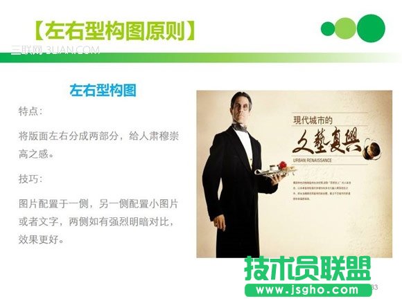 PPT排版技巧：图文结合