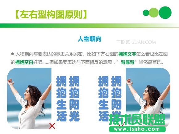 PPT排版技巧：图片含义排版