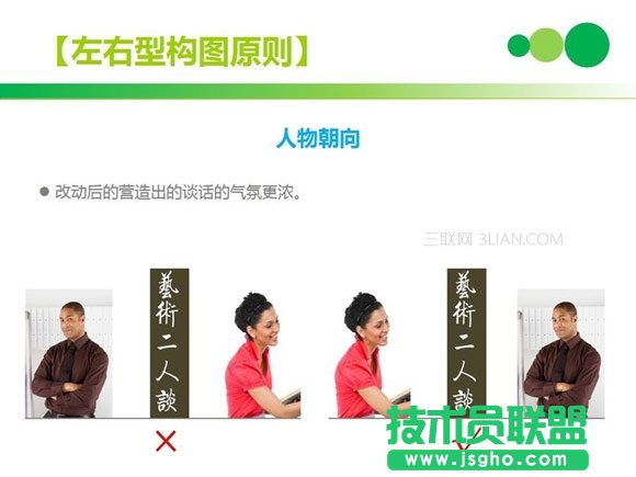 PPT排版技巧根据气氛