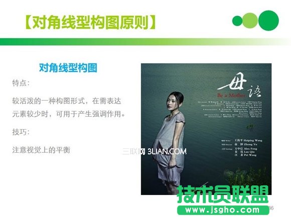PPT排版技巧：对角线型构图原则