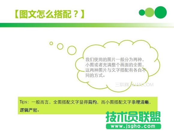PPT排版技巧：图文搭配