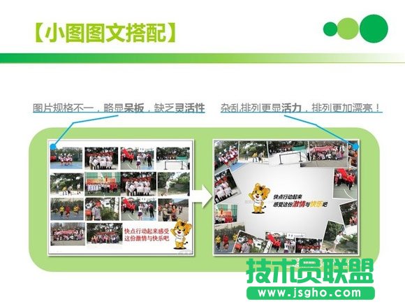 PPT排版技巧：图片规则放置