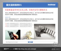 PPT图文的排列与布局