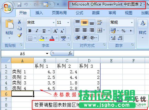 ppt中excel表格数据修改