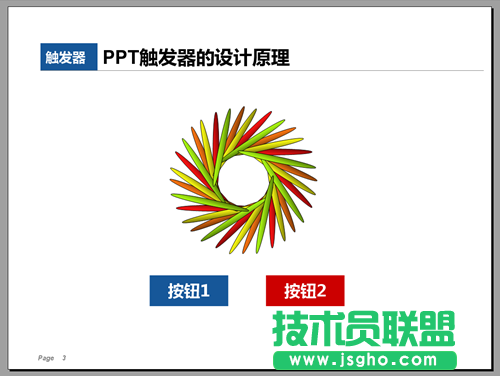 PPT触发器怎么用