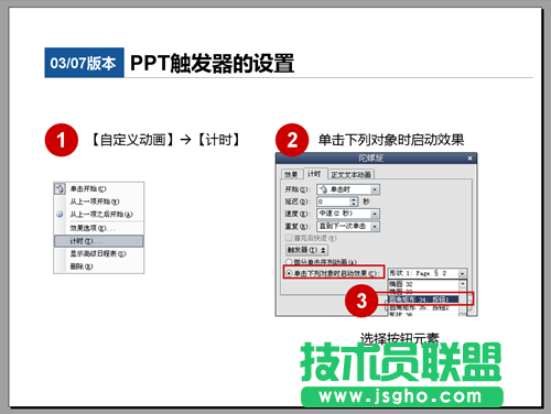 PPT触发器怎么用