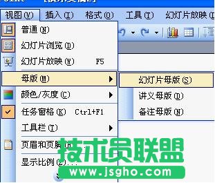 如何在PPT中插入添加公司LOGO 三联