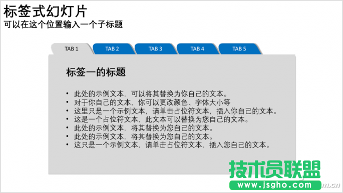 选项卡式PPT制作技巧 PPT2016如何制作选项卡式 三联