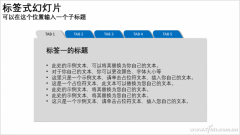 选项卡式PPT制作技巧 PPT2016如何制作选项卡式