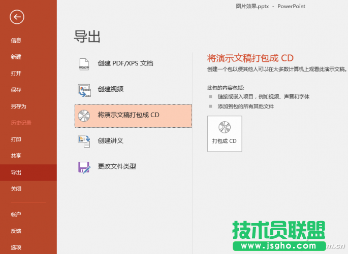 如何连续演示多个PPT文件 多条PPT连播技巧 三联