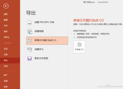 如何连续演示多个PPT文件 多条PPT连播技巧