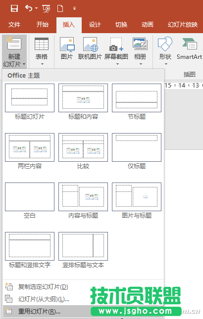 PPt2016如何快速从其他PPT中抽取幻灯片  三联