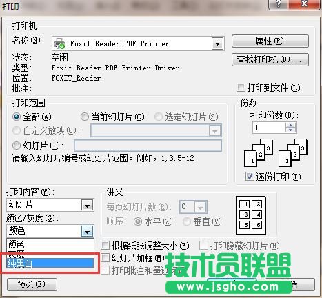 ppt处理灰度打印不出某些文字怎么办