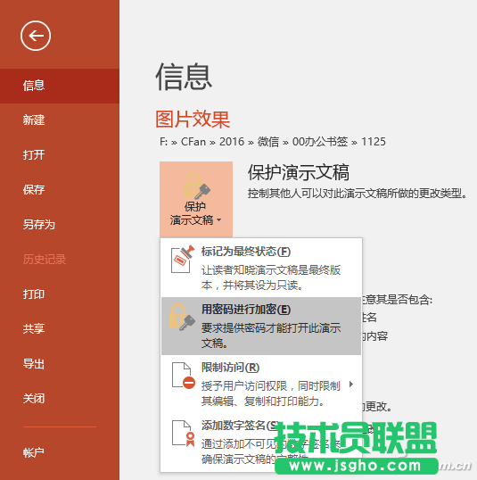 PPT2016如何用密码进行加密 三联