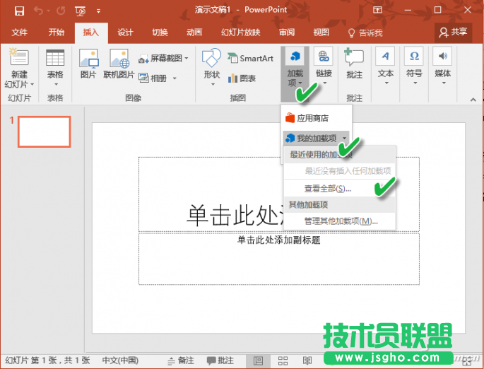 PPT2016如何一键插入网页 三联