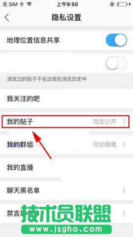 百度贴吧怎么隐藏已发布过的帖子?