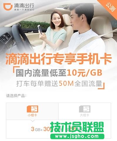 滴滴大小橙卡资费详情 滴滴出行滴滴大小橙卡怎么申请 三联