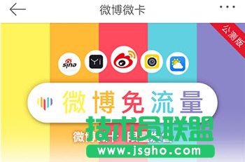 微博V卡激活开通方法 三联