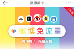 微博V卡激活开通方法