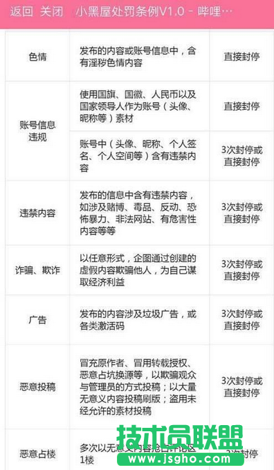 B站小黑屋解禁方法 三联