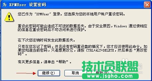 WINDOWS XP系统直接跳过密码的方法技巧(3)