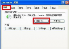 XP系统IE浏览器浏览记录的清除方法