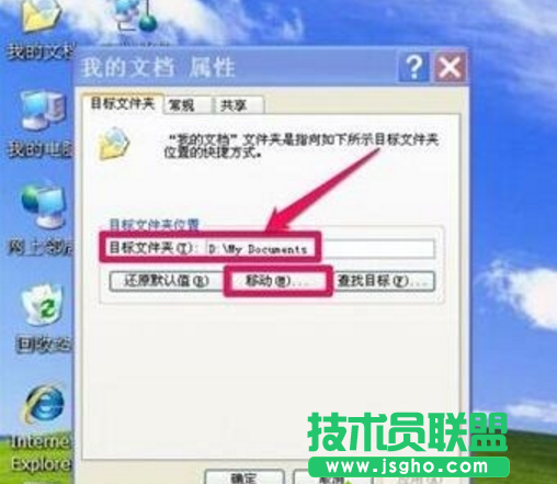 XP系统我的文档路径的转移方法