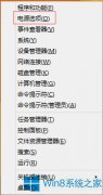Win8关闭休眠功能的方法