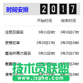 2017浙江省公务员考试时间是什么时候 三联