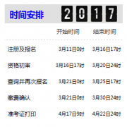 2017浙江省公务员考试时间是什么时候