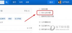 知乎网页版已关注问题位置在哪里