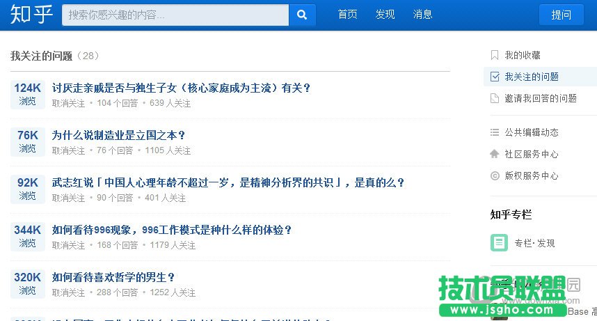 知乎网页版已关注问题列表