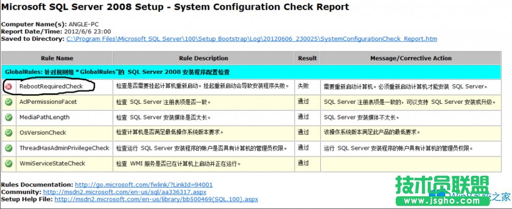 Win8安装SQL2008提示“检查安装环境要求重启”怎么办？