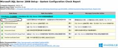 Win8安装SQL2008提示“检查安装环境要求重启”怎么办？