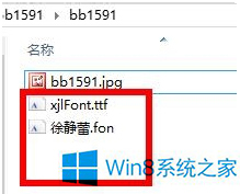 Win8系统怎么安装字体？
