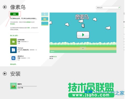 Win8.1怎么安装像素鸟？