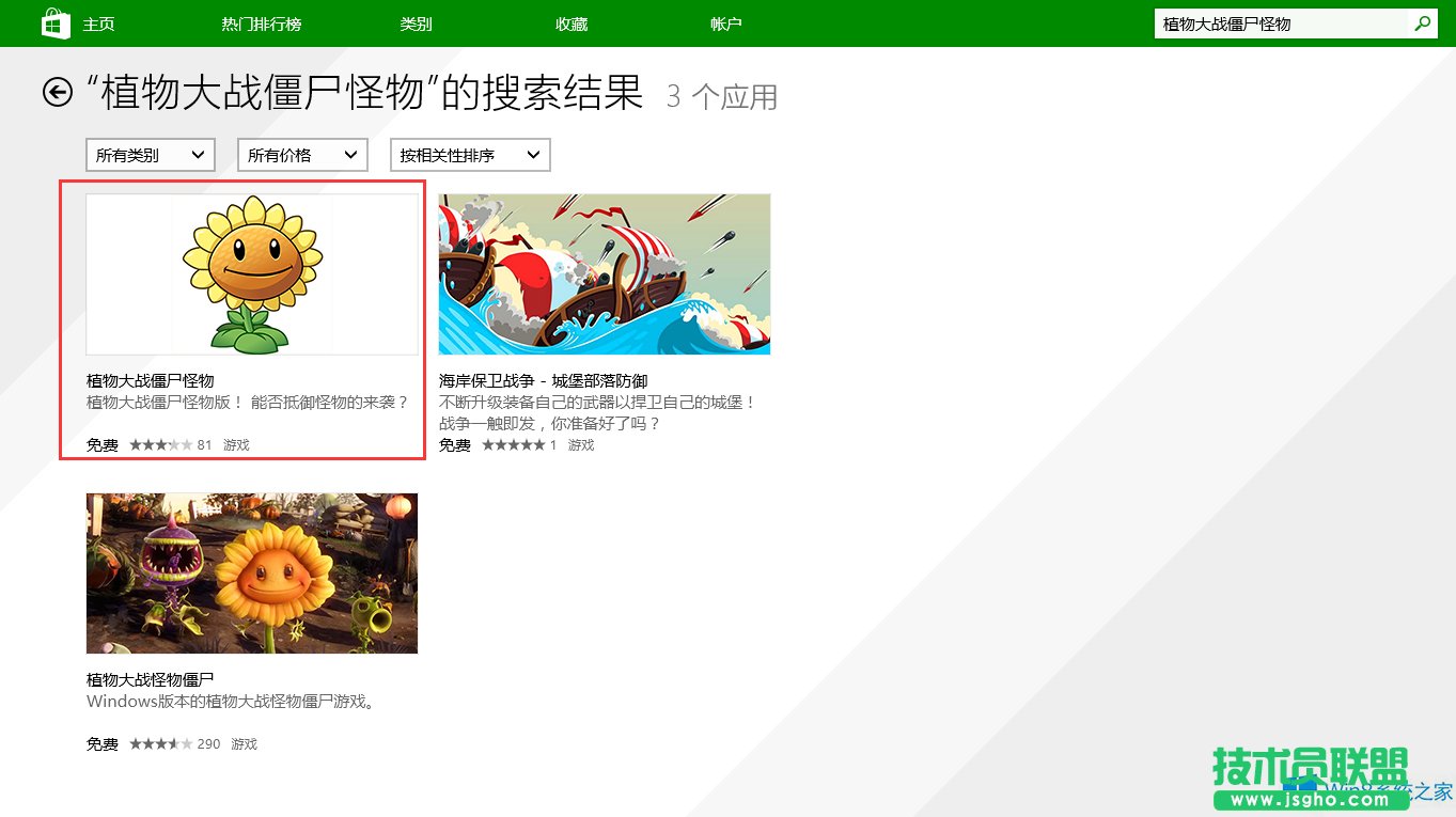 Win8如何安装植物大战僵尸怪物？