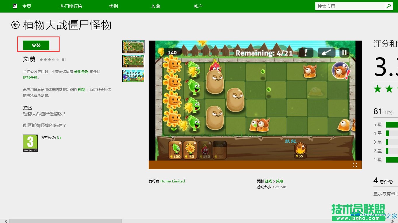 Win8如何安装植物大战僵尸怪物？
